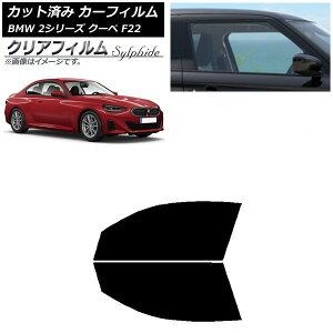 �J�[�t�B���� BMW 2�V���[�Y �N�[�y F22 2014�N�` �t�����g�h�A�Z�b�g �N���A�t�B���� FGR900UV AP-WFFG0250-FD Car film