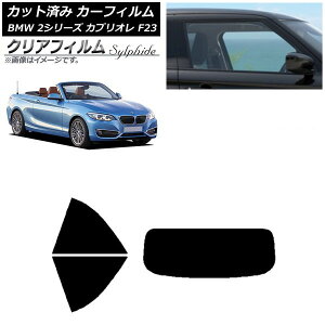 �J�[�t�B���� BMW 2�V���[�Y �J�u���I�� F23 2014�N�` ���A�Z�b�g(1���^) �N���A�t�B���� FGR900UV AP-WFFG0252-RDR1 Car film