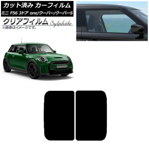 J[tB ~j(BMW) MINI F56 3hA one/N[p[/N[p[S 2013N` T[t NAtB FGR900UV AP-WFFG0301-S Car film