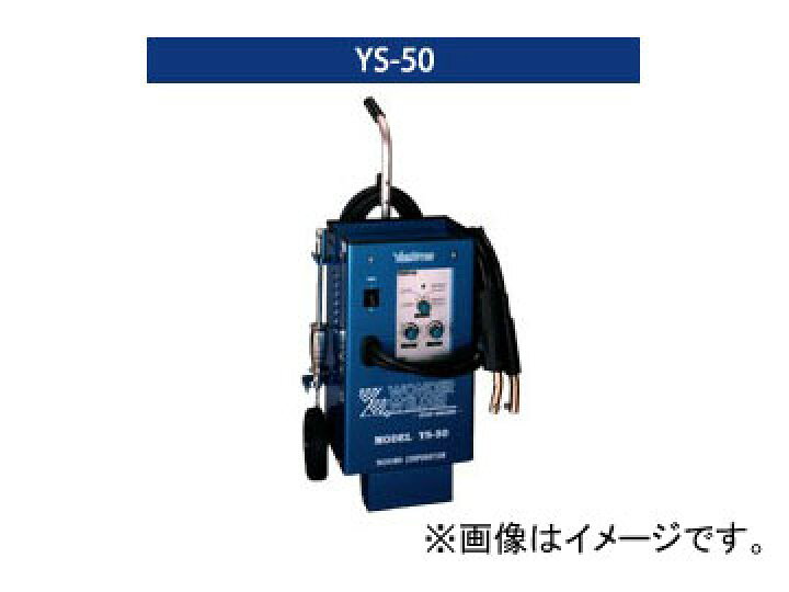 楽天市場】ヤシマ/yashima スタッド溶接機 ワンダーウェルダー YS-50 