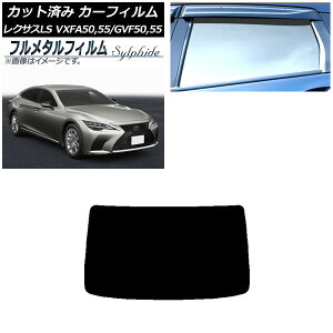 �J�[�t�B���� ���N�T�X LS VXFA50,55/GVF50,55 2017�N10���` ���A�K���X(1���^) �v���C�o�V�[�K���X��p �t�����^�� AP-WFFM0070-R1 Car film