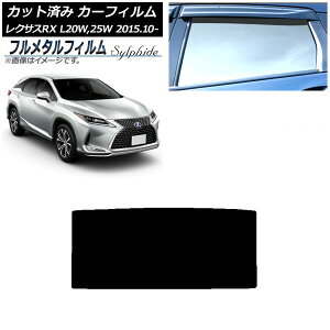 �J�[�t�B���� ���N�T�X RX AGL20W,25W/GYL20W,25W 2015�N10���` �T�����[�t ���[�����[�t �v���C�o�V�[�K���X��p �t�����^�� AP-WFFM0074-S1 Car film
