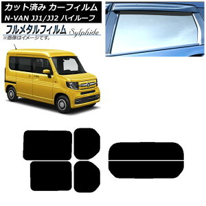 �J�[�t�B���� �z���_ N-VAN JJ1/2 �n�C���[�t 2018�N07���` ���A�Z�b�g(����) �v���C�o�V�[�K���X��p �t�����^�� AP-WFFM0101-RDR2H Car film