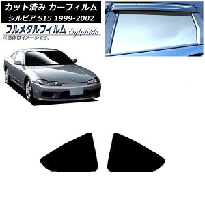 �J�[�t�B���� ���Y �V���r�A S15 1999�N01���`2002�N11�� ���A ���� �v���C�o�V�[�K���X��p �t�����^�� AP-WFFM0118-RD Car film