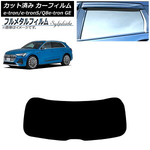 �J�[�t�B���� �A�E�f�B e-tron/e-tronS/Q8e-tron GE 2021�N�` ���A�K���X(1���^) �v���C�o�V�[�K���X��p �t�����^�� AP-WFFM0294-R1 Car film