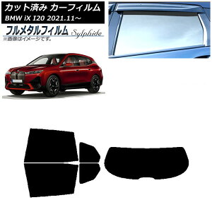 �J�[�t�B���� BMW iX I20 2021�N11���` ���A�Z�b�g(1���^) �v���C�o�V�[�K���X��p �t�����^�� AP-WFFM0378-RDR1 Car film