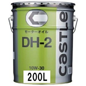 �L���b�X��(CASTLE) �f�B�[�[���G���W���I�C�� 200L DH-2 10W-30 �����F1�� V9210-3788 Diesel engine oil