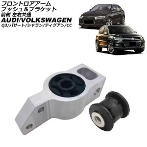 tgAA[ubVuPbg tHNX[Q pT[g 3Cn 2006N`2012N O E F1Zbg(2) Front lower arm bushing and bracket