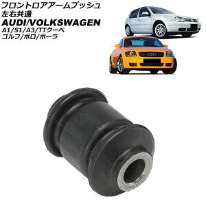 tgAA[ubV AEfB TTN[y 8N 1999N`2006N E Front troor arm bush