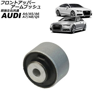 tgAbp[A[ubV AEfB A4 8D/8E/8K 1995N`2016N O㍶E front upper arm bushing