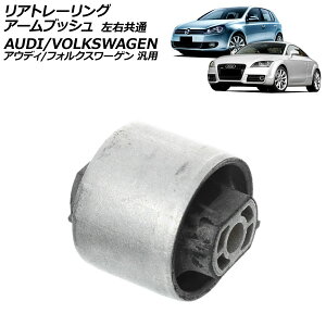 ���A�g���[�����O�A�[���u�b�V�� ���E���� �A�E�f�B/�t�H���N�X���[�Q�� �ėp TT A3 �S���t �Ȃ� AP-4T4436 Rear trailing arm bushing