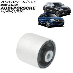 tgAA[ubV AEfB A4 8K/8W 2008N`2025N 둤 E Front troor arm bush