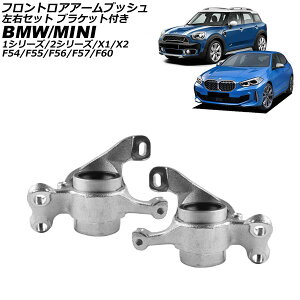 tgAA[ubV MINI(BMW) F54/F55/F56/F57/F60 2013N`2023N EZbg uPbgt F1Zbg(2) Front troor arm bush
