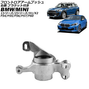 �t�����g���A�A�[���u�b�V�� BMW X1 F48 2015�N�`2023�N �E�� �u���P�b�g�t�� Front troor arm bush