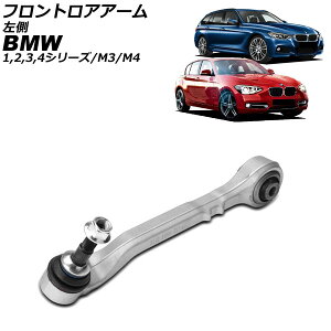 tgAA[ BMW 3V[Y/M3 F30/F31/F34/F35/F80 2012N`2019N  Frontroear arm