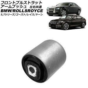 tgvXgbgA[ubV [XCX S[Xg 664S/664L 2009N`2014N E Front pull strut arm bushing