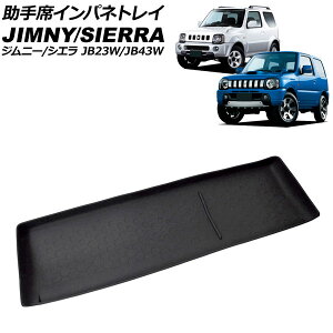 ȃCplgC XYL Wj[/Wj[VG JB23W/JB43W 1998N10`2018N07 ubN VR AP-AS1092 Passenger instrument panel tray