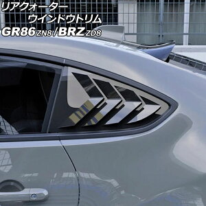 ANH[^[EChEg g^ GR86 ZN8 2021N10` sAmubN ABS F1Zbg(E) Rear Quarter Window Trim