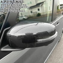 楽天市場】日産デイズ（ドアミラー｜外装・エアロパーツ）：パーツ<車 