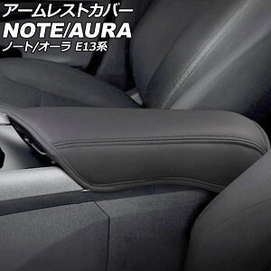 A[XgJo[ Y m[g E13n 2020N12` J[2  Armrest cover