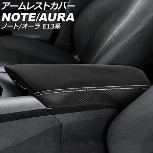 A[XgJo[ Y m[g E13n 2020N12` J[3  Armrest cover
