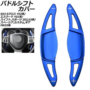 phVtgJo[ XYL XCtgX|[c Z02/Z03n 2014N04`2023N11 u[ A~ F1Zbg(2) Paddle shift cover