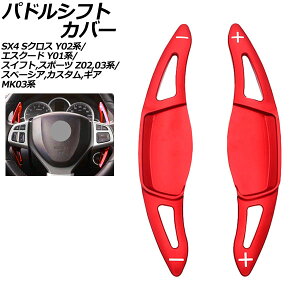 phVtgJo[ XYL Xy[VA/Xy[VAJX^/Xy[VAMA MK53S 2017N12`2023N11 bh A~ F1Zbg(2) Paddle shift cover