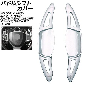 phVtgJo[ XYL XCtgX|[c Z02/Z03n 2014N04`2023N11 Vo[ A~ F1Zbg(2) Paddle shift cover