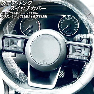 XeAOXCb`Jo[ Y I[ E13n 2021N08` ubN ABS F1Zbg(2) Steering switch cover