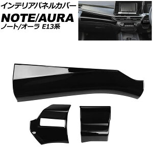 CeAplJo[ Y m[g E13n 2020N12` ubN ABS F1Zbg(3) Interior panel cover