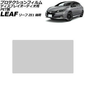 veNVtB fBXvCI[fBIp Y [t ZE1  2020N02` NA 9C` PET dx4H NissanConnect AP-IT4143 Protection film for display audio
