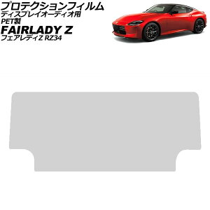veNVtB fBXvCI[fBIp Y tFAfBZ RZ34 2022N08` NA 9C` PET NissanConnect AP-IT4150 Protection film for display audio
