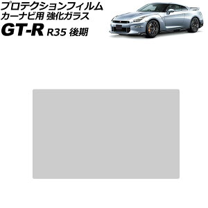 �v���e�N�V�����t�B���� �J�[�i�r�p ���Y GT-R R35 ��� 2016�N07���` �N���A 8�C���` �����K���X NissanConnect AP-IT4173 For protection film car navigation