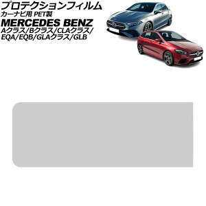 veNVtB J[irp ZfXExc GLANX H247 2020N06` NA 10.25C` PET For protection film car navigation