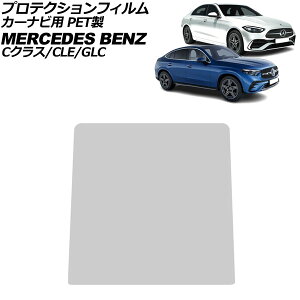 veNVtB J[irp ZfXExc CLE C236/A236 2024N03` NA 11.9C` PET For protection film car navigation