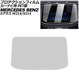 �v���e�N�V�����t�B���� �J�[�i�r�p �����Z�f�X�E�x���c E�N���X W214/S214 2024�N02���` �N���A 14.4�C���` PET�� AP-IT4179-CL For protection film car navigation