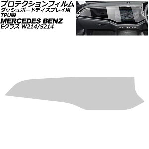 veNVtB _bV{[hfBXvCp ZfXExc ENX W214/S214 2024N02` NA TPU AP-IT4183-CL Protection film for dashboard displays