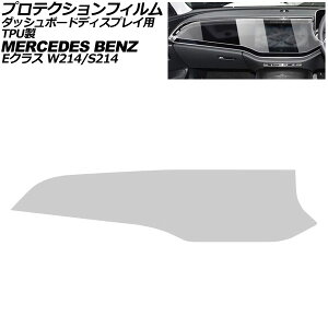 veNVtB _bV{[hfBXvCp ZfXExc ENX W214/S214 2024N02` }bgNA TPU AP-IT4183-MCL Protection film for dashboard displays