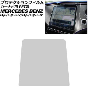 �v���e�N�V�����t�B���� �J�[�i�r�p �����Z�f�X�E�x���c EQE SUV X294 2023�N08���` �N���A 12.8�C���` PET�� For protection film car navigation