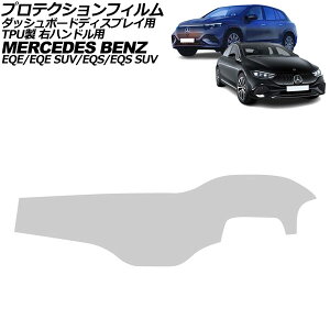 veNVtB _bV{[hfBXvCp ZfXExc EQE V295 2022N09`2025N07 NA TPU Enhp Protection film for dashboard displays