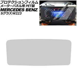 veNVtB [^[plp ZfXExc SNX W223 2021N01` NA PET AP-IT4202 For protection film meter panel