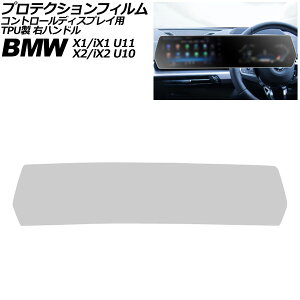 �v���e�N�V�����t�B���� �R���g���[���f�B�X�v���C�p BMW X2/iX2 U10 2023�N�` �}�b�g�N���A TPU�� �E�n���h�� Protection film for control displays