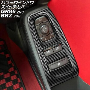 �p���[�E�C���h�E�X�C�b�`�J�o�[ �g���^ GR86 ZN8 2021�N10���` �u���b�N�J�[�{�� ABS�� �����F1�Z�b�g(2��) Power windows switch cover
