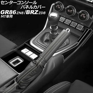�Z���^�[�R���\�[���p�l���J�o�[ �X�o�� BRZ ZD8 MT�ԗp 2021�N08���` �u���b�N ABS�� �����F1�Z�b�g(2��) Center console panel cover