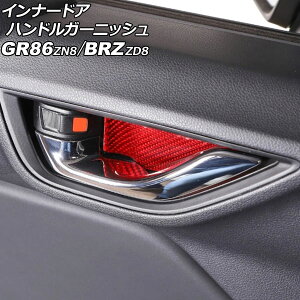 �C���i�[�h�A�n���h���K�[�j�b�V�� �X�o�� BRZ ZD8 2021�N08���` ���b�h�J�[�{�� �J�[�{���t�@�C�o�[�� �����F1�Z�b�g(���E) innude handle garnish