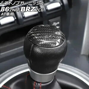 VtgmuK[jbV Xo BRZ ZC6 ATԗp 2012N03`2021N03 ubNJ[{ J[{t@Co[ shift knob garnish