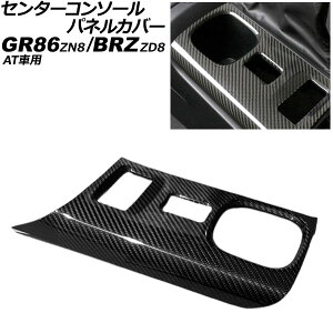 �Z���^�[�R���\�[���p�l���J�o�[ �X�o�� BRZ ZD8 AT�ԗp 2021�N08���` �u���b�N�J�[�{�� �J�[�{���t�@�C�o�[�� Center console panel cover