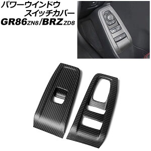 �p���[�E�C���h�E�X�C�b�`�J�o�[ �g���^ GR86 ZN8 2021�N10���` �}�b�g�J�[�{�� �J�[�{���t�@�C�o�[�� �����F1�Z�b�g(2��) Power windows switch cover