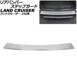 Aop[XebvK[h g^ hN[U[250 250n SO[hΉ 2024N04` Vo[ XeX AP-SG404-SI Rear bumper step guard