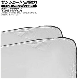 サンシェード(日除け) メルセデス・ベンツ Eクラス W123 4ドア セダン 1976年〜1985年 シルバー表面/ブラック裏面 1,2列目＆リアガラス用 入数：1セット(5枚) AP-WSH-B-MB39-5 Sunshade